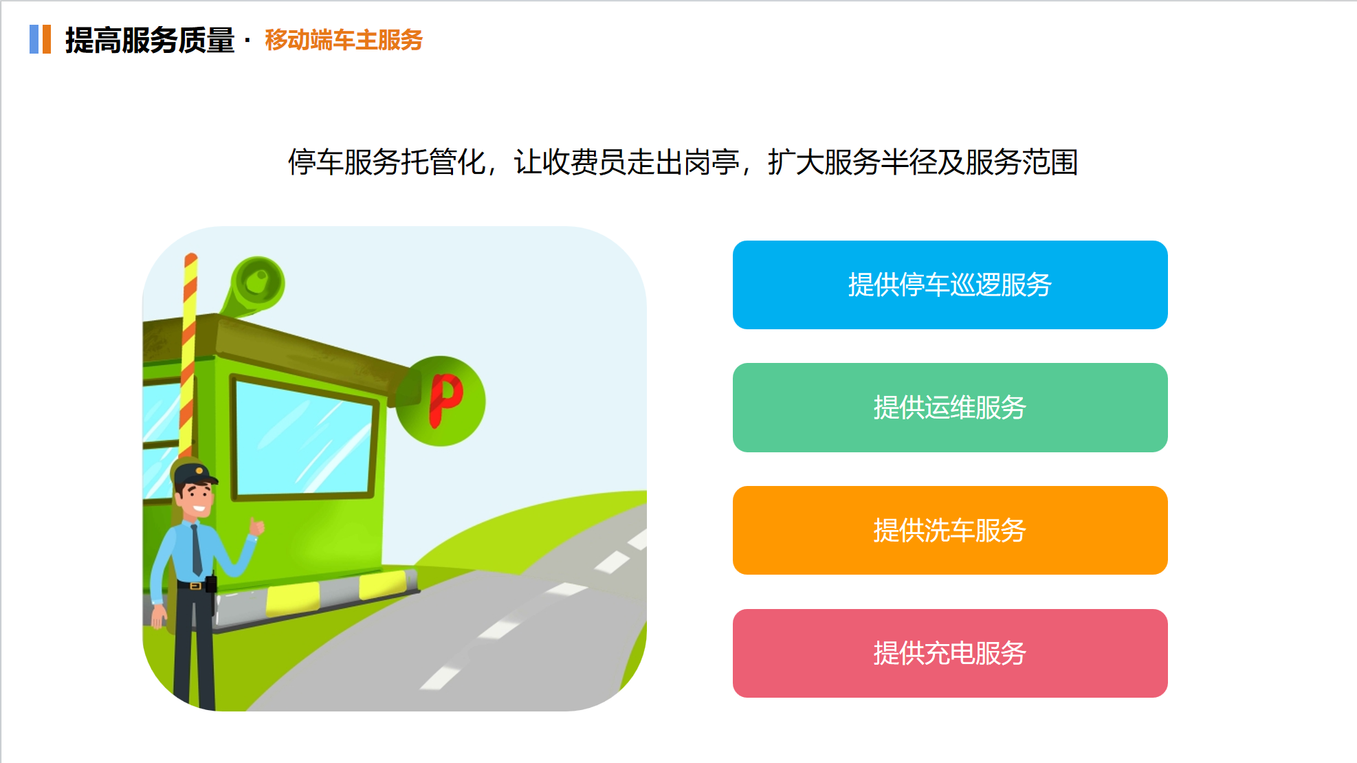 移动端车主服务