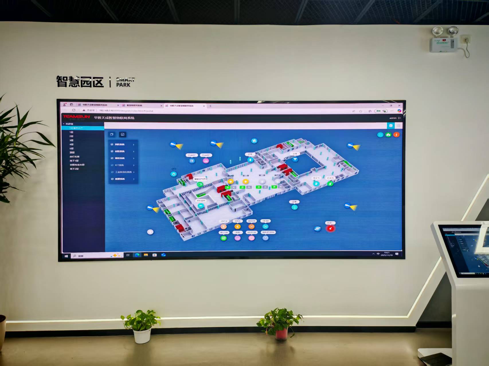 智慧楼宇 / 智慧园区 物联网整体解决方案